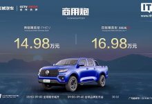 长城炮 Hi4-T 皮卡预售：综合功率 310kW，14.98 万元起-紫竹林-程序员中文网
