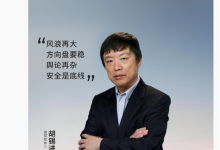 继罗翔、罗永浩后 沃尔沃再邀胡锡进代言 网友调侃：集齐三大舆论顶流KOL-紫竹林-程序员中文网