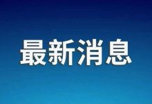 中方表明正式立场，建议欧方删除！-紫竹林-程序员中文网