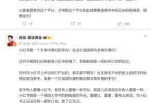 俞浩炮轰小红书：一个非常非常烂的平台，价值观、盈利模式都有毒-紫竹林-程序员中文网