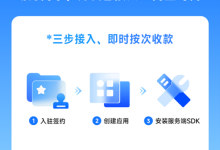 0费率免费使用！支付宝 AI 收正式上线 三步接入即时收款-紫竹林-程序员中文网