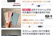 爆改阔直屏难度直降：第三方推出华为 Pura X 手机内屏不折叠钢化膜-紫竹林-程序员中文网