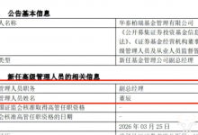 华泰柏瑞基金总助董辰升任副总 和副总柳军一样“投而优则仕”-紫竹林-程序员中文网