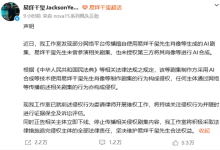 多部AI短剧盗脸易烊千玺 工作室发声追责 红果下架涉事作品-紫竹林-程序员中文网