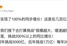 追觅俞浩：今年一季度实现 100% 同步增长，今年挑战 1000 亿、后年挑战 1 万亿-紫竹林-程序员中文网