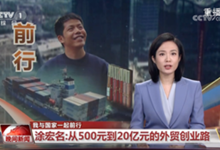 促佳集团发布“千企百亿计划”，赋能中国制造全球掘金-紫竹林-程序员中文网