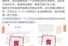 AI 仿文险入中学生课外读物，茅盾文学奖得主刘亮程打假-紫竹林-程序员中文网