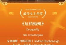 第十六届北影节圆满落幕，于和伟获“天坛奖”最佳男主角-紫竹林-程序员中文网