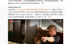 字节近亿元挖来 DeepSeek 核心员工？抖音集团副总裁李亮回应称报道不实-紫竹林-程序员中文网