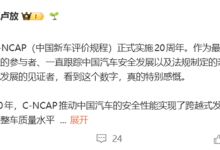 岚图卢放：C-NACP被吐槽是“五星批发部” 这说明我们中国车越来越安全-紫竹林-程序员中文网