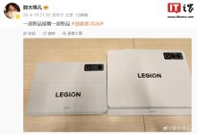 Y900 回归？联想拯救者中大尺寸平板亮相，配手写笔配件等-紫竹林-程序员中文网