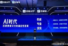 2026百度创作者大会：AI引擎赋能创作 共生共筑新生态-紫竹林-程序员中文网