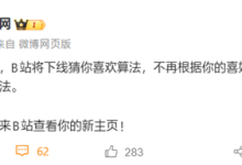 B站：明天起 下线猜你喜欢算法-紫竹林-程序员中文网