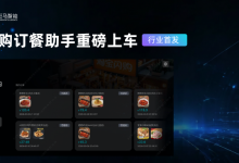斑马智能联合东风首发淘宝闪购 Agent 上车，支持一句话点餐-紫竹林-程序员中文网