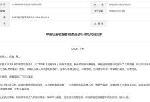 用“杰克船长宏观策略”等账号编造资本市场监管动态，证监会对胡博处以 80 万元罚款-紫竹林-程序员中文网