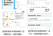 你的旅行计划要泡汤了！五一假期大规模航班遭取消-紫竹林-程序员中文网