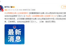 被曝猥亵案件当事人的山西吕梁中院法官已停职，当地纪检监察部门已介入-紫竹林-程序员中文网
