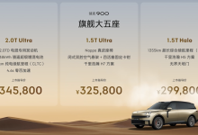 限时置换价 25.48 万元起，领克 900 大五座 SUV 上市-紫竹林-程序员中文网
