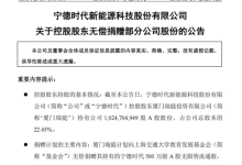 市值约20亿元！宁德时代曾毓群再现大手笔捐赠：助力母校上海交大-紫竹林-程序员中文网