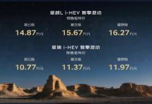 吉利星越 L、星瑞 i-HEV 智擎混动开启预售，限时价 10.27 万元起-紫竹林-程序员中文网