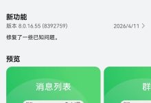 微信鸿蒙版 App 安装量突破 5000 万，最新 8.0.16.55 正式版发布-紫竹林-程序员中文网