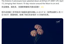 美国载人绕月飞船返回地球，溅落在预定海域-紫竹林-程序员中文网