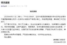广西玉林市容县县底镇某中学4名学生下河游泳溺亡-紫竹林-程序员中文网