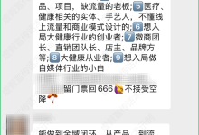 一年能卖2个亿？警惕养生主播速成班 全是收割套路-紫竹林-程序员中文网