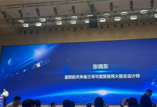 朱雀三号上半年冲刺回收复用 打造太空算力低成本“班车”-紫竹林-程序员中文网