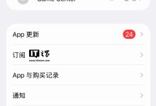 苹果悄然调整 iOS App Store 界面：“更新”与“购买记录”位置互换，并更名为“App 更新”-紫竹林-程序员中文网