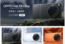OPPO Find X9 Ultra 手机三款外观曝光，4 月 21 日发布-紫竹林-程序员中文网