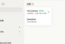 刚刚，姚顺雨腾讯首秀来了！三个月重建混元新模型，实测到底什么水平-紫竹林-程序员中文网