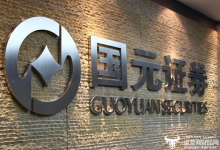 国元证券一季度营收利润同比下滑15% 总裁胡伟很年轻今年才45岁-紫竹林-程序员中文网