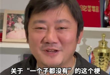 张雪首次解释“一个子儿都没有”：自己当时只是想装一下-紫竹林-程序员中文网