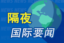 4月3日隔夜要闻：美股三大指数本周均收涨 特斯拉一季度交付不及预期 特朗普拟对部分药品征收100%关税-紫竹林-程序员中文网