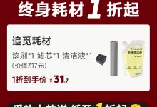终身配件 1 折起：追觅 T60 除臭泡沫洗地机 2499 → 1828 元政府补贴-紫竹林-程序员中文网
