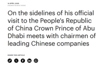 阿联酋阿布扎比王储访华 会见雷军、曾毓群等企业家-紫竹林-程序员中文网