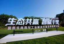以生态协同加速智能化落地：爱普生生态合作伙伴大会解码AI时代共赢路径-紫竹林-程序员中文网