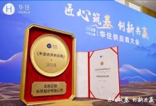 实力认证！云迹科技荣获华住集团“2025年度优秀供应商”-紫竹林-程序员中文网