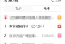 公开泄露薛之谦手机号、身份证！网红李雨桐被行拘-紫竹林-程序员中文网