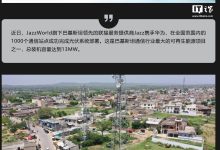 巴基斯坦企业 Jazz 与华为合作部署光伏系统，总装机容量达 13MW-紫竹林-程序员中文网