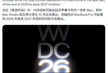 行业内存短缺波及苹果：Mac Studio 预计推迟至 10 月，OLED 触控屏 MacBook Pro 恐延至明年-紫竹林-程序员中文网