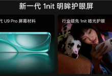 OPPO Find X9s Pro首发天马全新天工屏：全场景1nit暗光护眼 频闪无感-紫竹林-程序员中文网