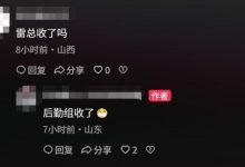太热情了！雷军在临沂一服务区被米粉送炒鸡-紫竹林-程序员中文网