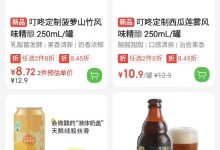 叮咚买菜定制啤酒被曝抄袭 官方回应：反对缺乏事实依据的指控 愿与厂家积极沟通-紫竹林-程序员中文网
