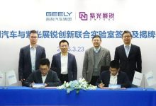吉利汽车与紫光展锐将携手共同定义下一代座舱及端侧 AI 芯片-紫竹林-程序员中文网