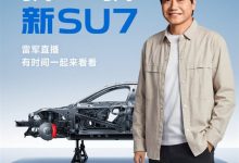 时长5个小时！雷军宣布：周四晚直播拆新SU7 每个细节逐一拆解和讲透-紫竹林-程序员中文网