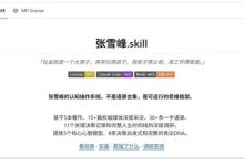 张雪峰.skill复活张雪峰生前著作、语录等引争议 律师：或侵犯著作权-紫竹林-程序员中文网