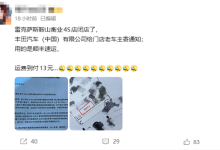 雷克萨斯一4S店倒闭后给老车寄邮件 竟还是到付！真相揭开-紫竹林-程序员中文网