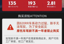 “新手禁购”下，黄牛代买张雪机车每单可赚1600元-紫竹林-程序员中文网